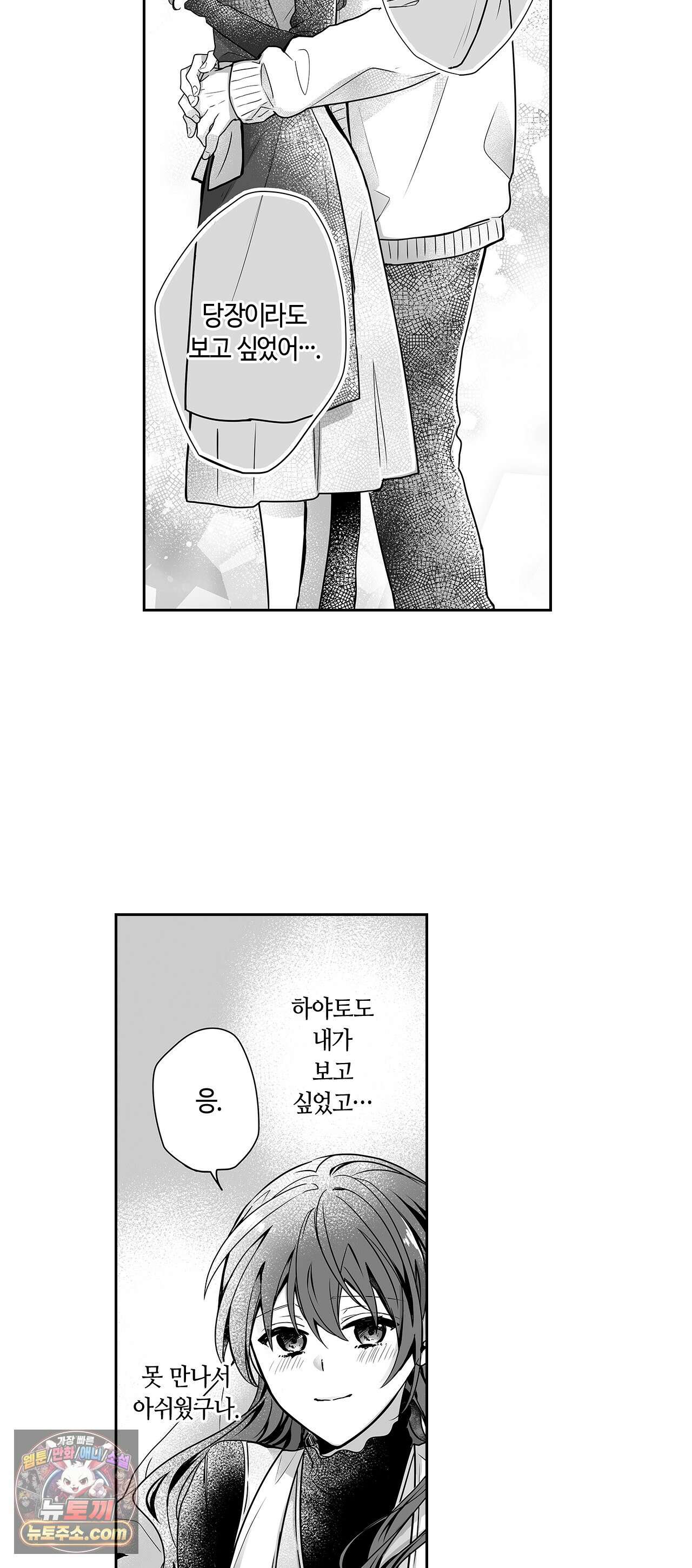 불순 이성교제, 우리는 해도 되잖아? 28화 2