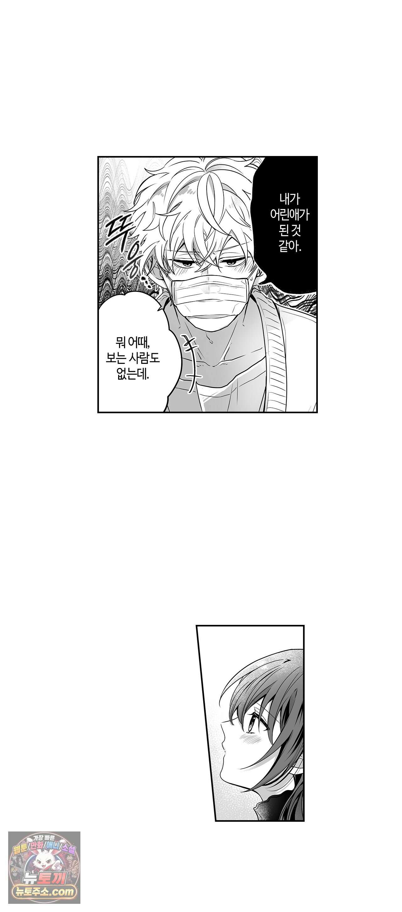 불순 이성교제, 우리는 해도 되잖아? 28화 4