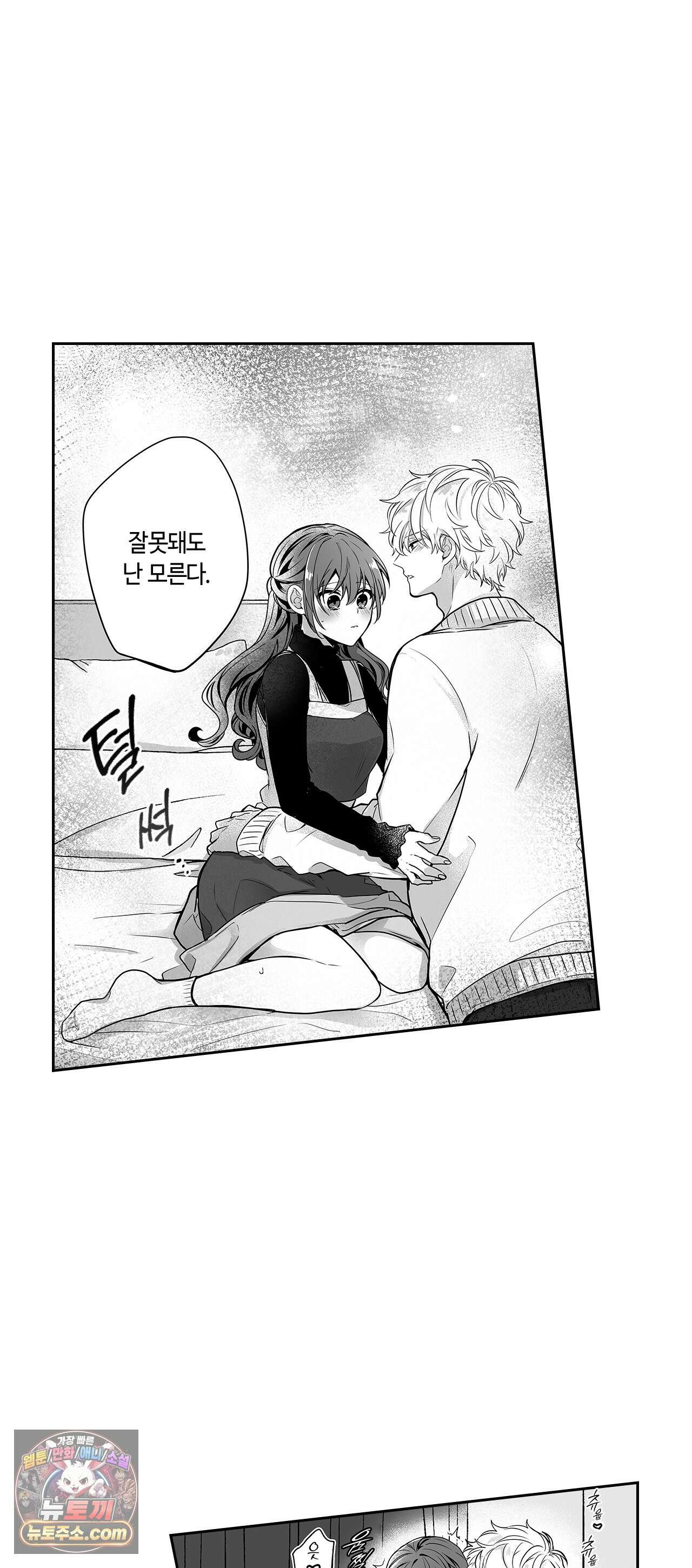 불순 이성교제, 우리는 해도 되잖아? 28화 7