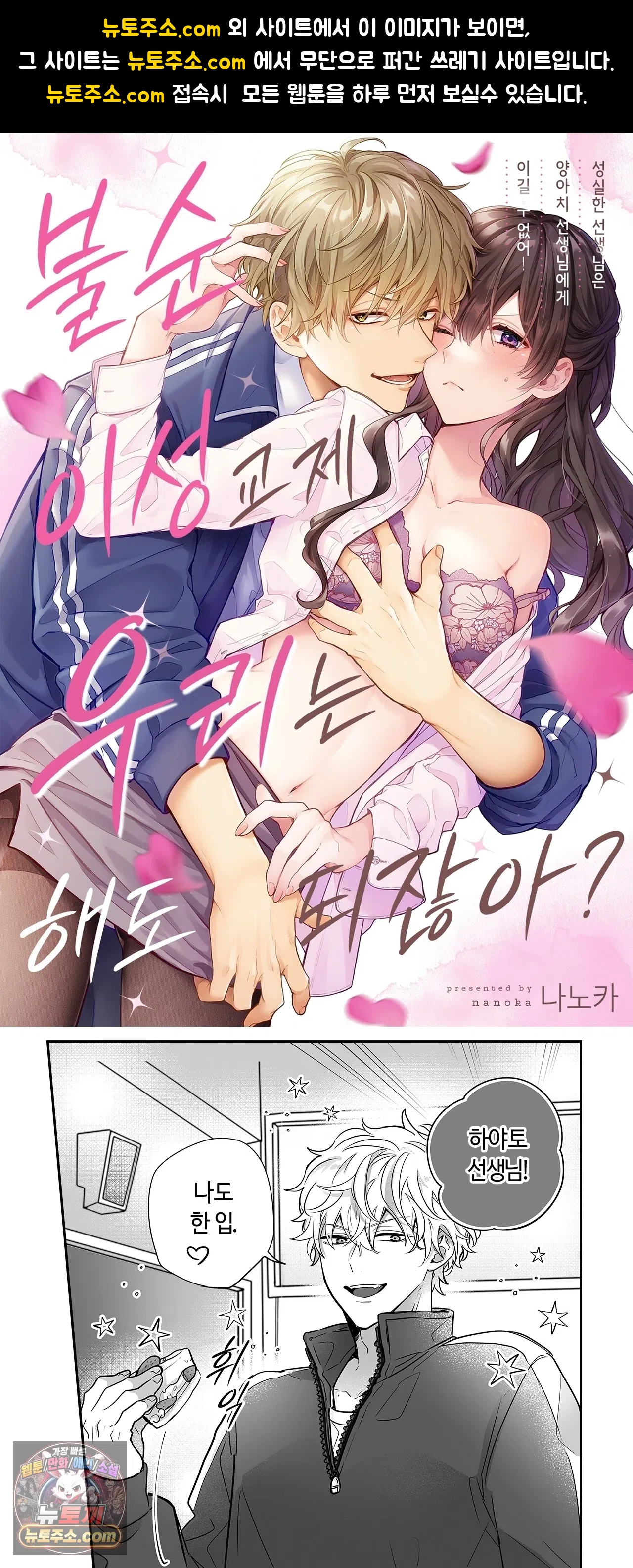 불순 이성교제, 우리는 해도 되잖아? 32화 1