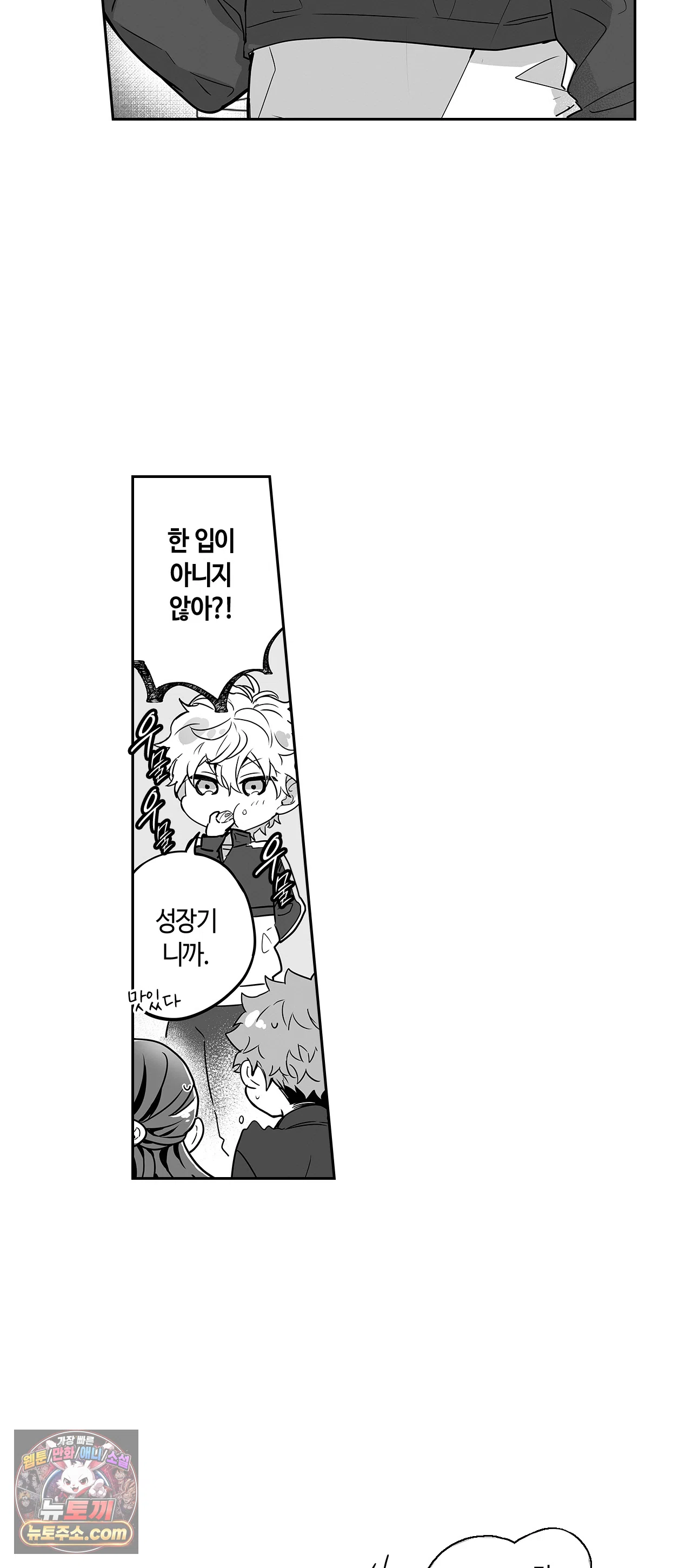 불순 이성교제, 우리는 해도 되잖아? 32화 2