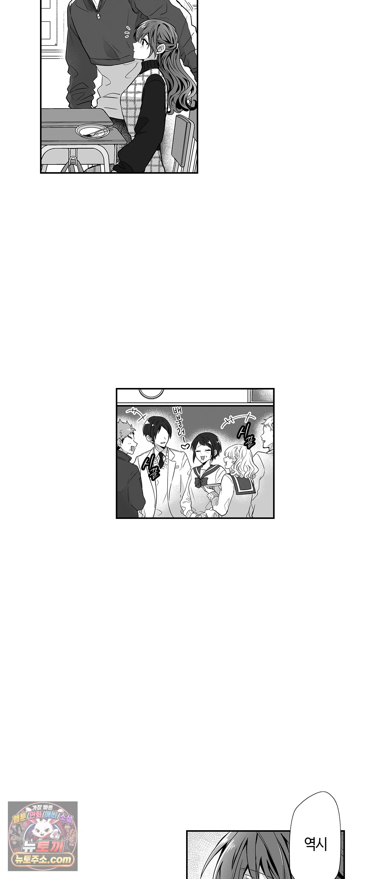 불순 이성교제, 우리는 해도 되잖아? 32화 4