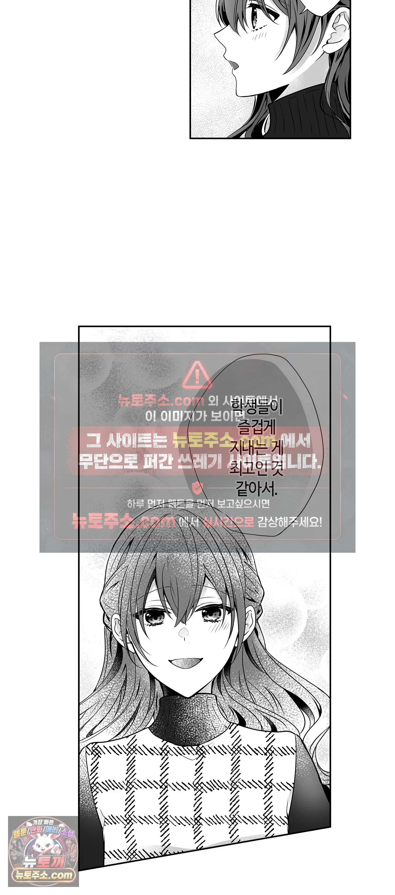 불순 이성교제, 우리는 해도 되잖아? 32화 5