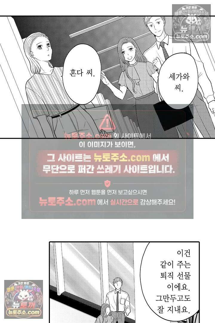 사실은 너랑 SEX 하고 싶어 35화 3