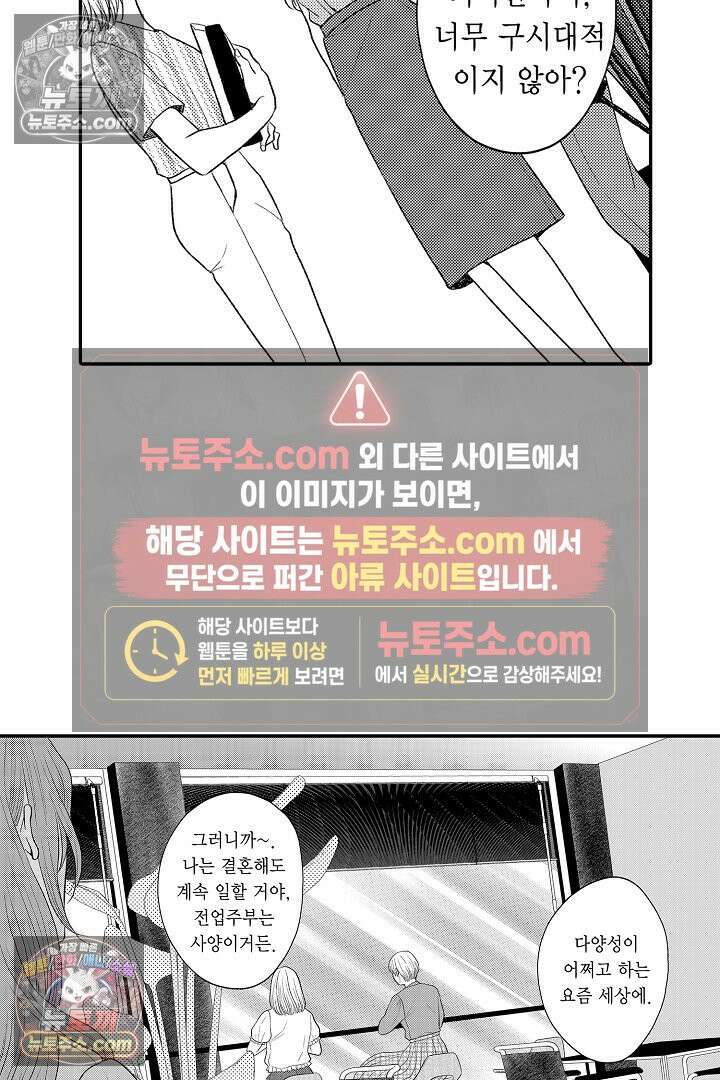 사실은 너랑 SEX 하고 싶어 35화 5