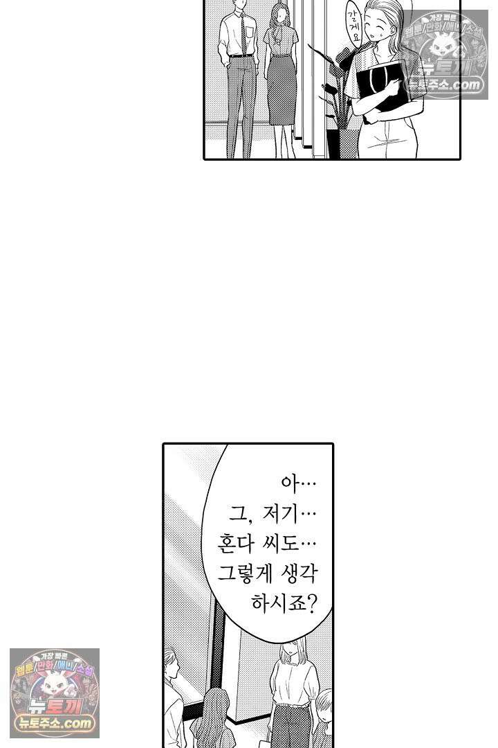 사실은 너랑 SEX 하고 싶어 35화 8