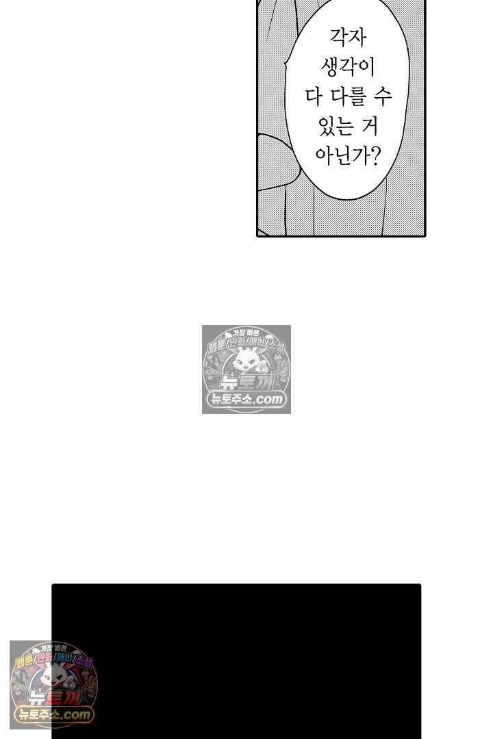 사실은 너랑 SEX 하고 싶어 35화 10