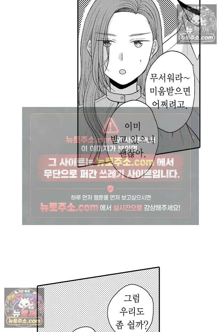 사실은 너랑 SEX 하고 싶어 35화 14