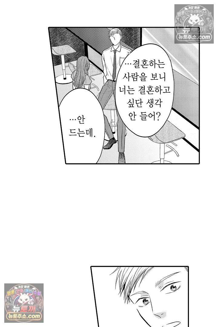 사실은 너랑 SEX 하고 싶어 35화 16