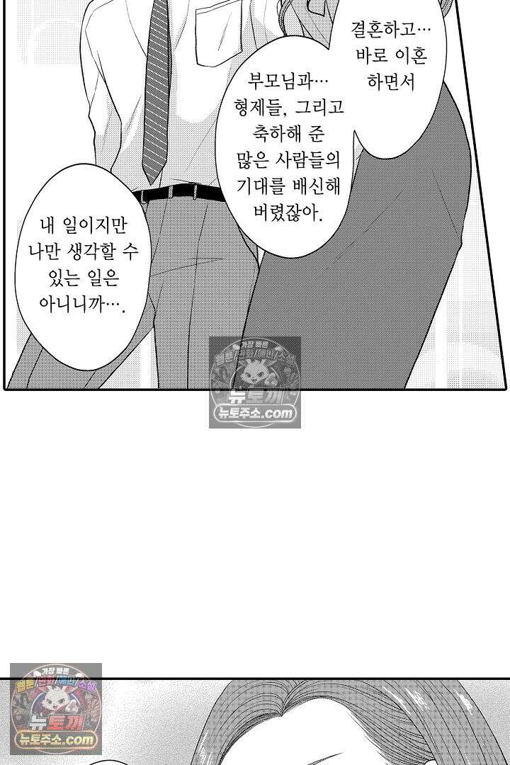 사실은 너랑 SEX 하고 싶어 35화 18