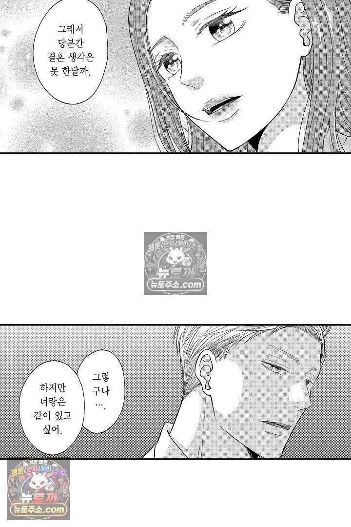 사실은 너랑 SEX 하고 싶어 35화 19
