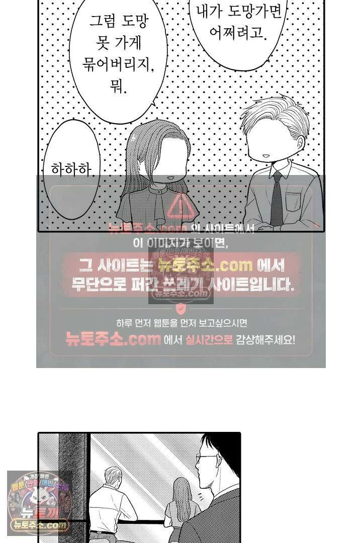 사실은 너랑 SEX 하고 싶어 35화 24