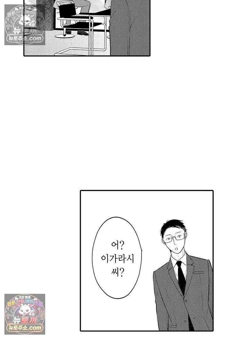 사실은 너랑 SEX 하고 싶어 35화 25