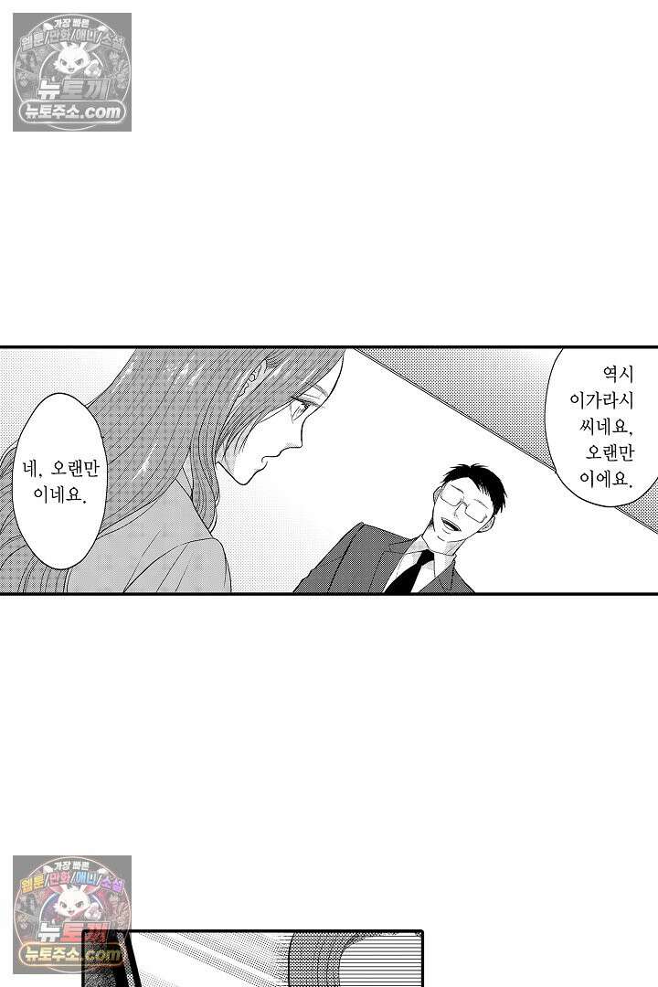 사실은 너랑 SEX 하고 싶어 35화 26