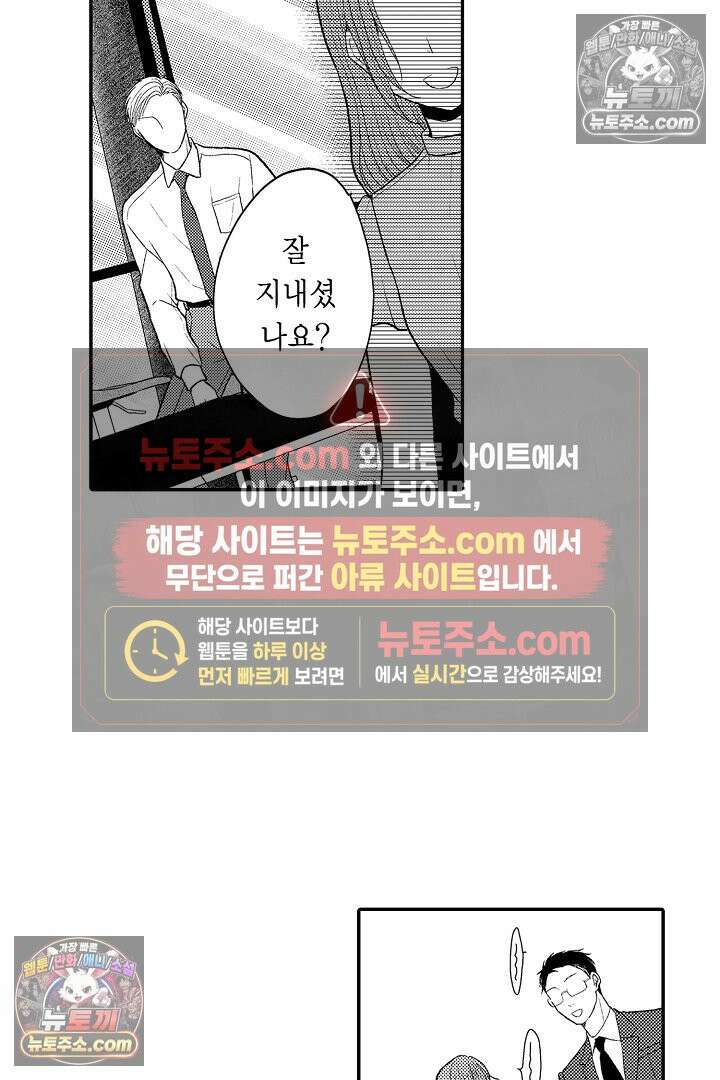 사실은 너랑 SEX 하고 싶어 35화 27