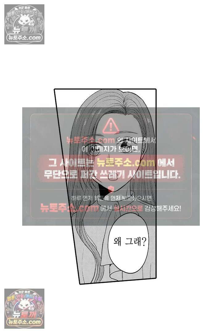 사실은 너랑 SEX 하고 싶어 35화 31