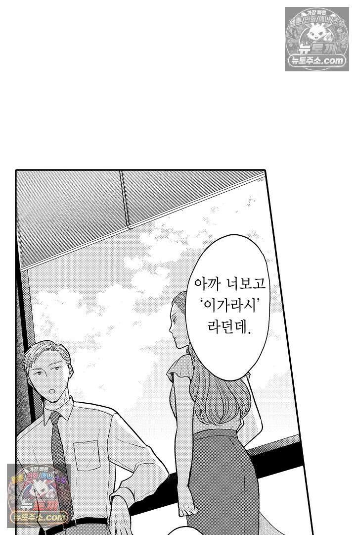 사실은 너랑 SEX 하고 싶어 35화 32