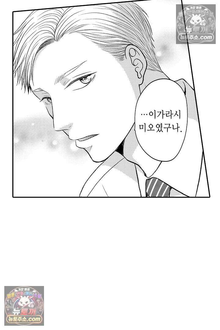 사실은 너랑 SEX 하고 싶어 35화 35