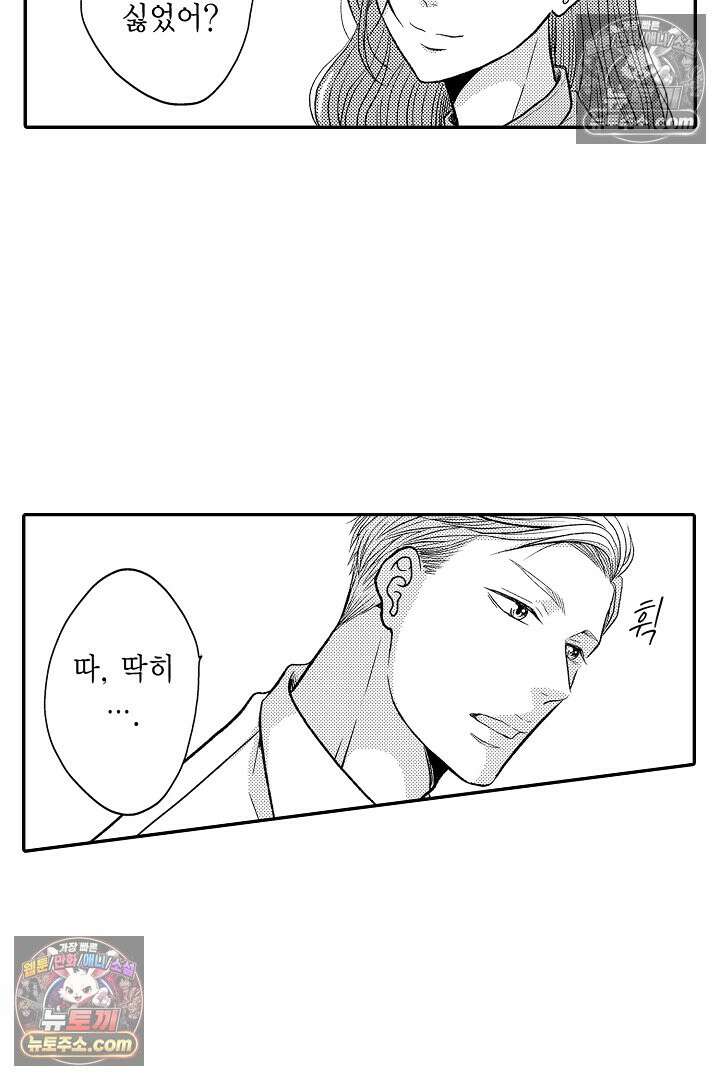사실은 너랑 SEX 하고 싶어 35화 37