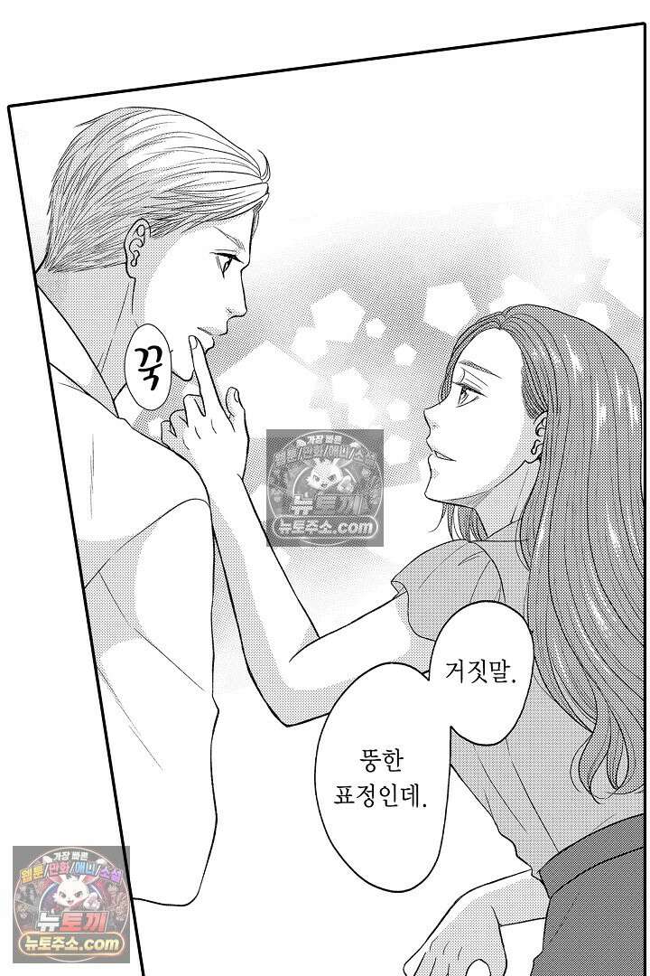 사실은 너랑 SEX 하고 싶어 35화 38