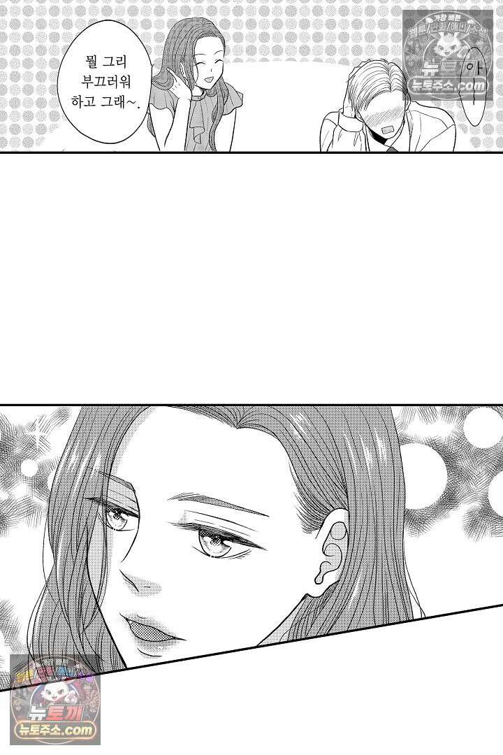 사실은 너랑 SEX 하고 싶어 35화 41