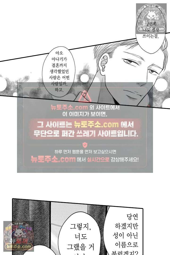 사실은 너랑 SEX 하고 싶어 35화 42