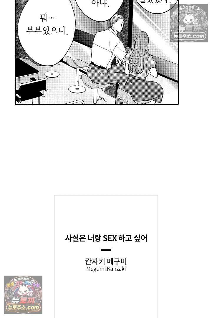 사실은 너랑 SEX 하고 싶어 35화 43