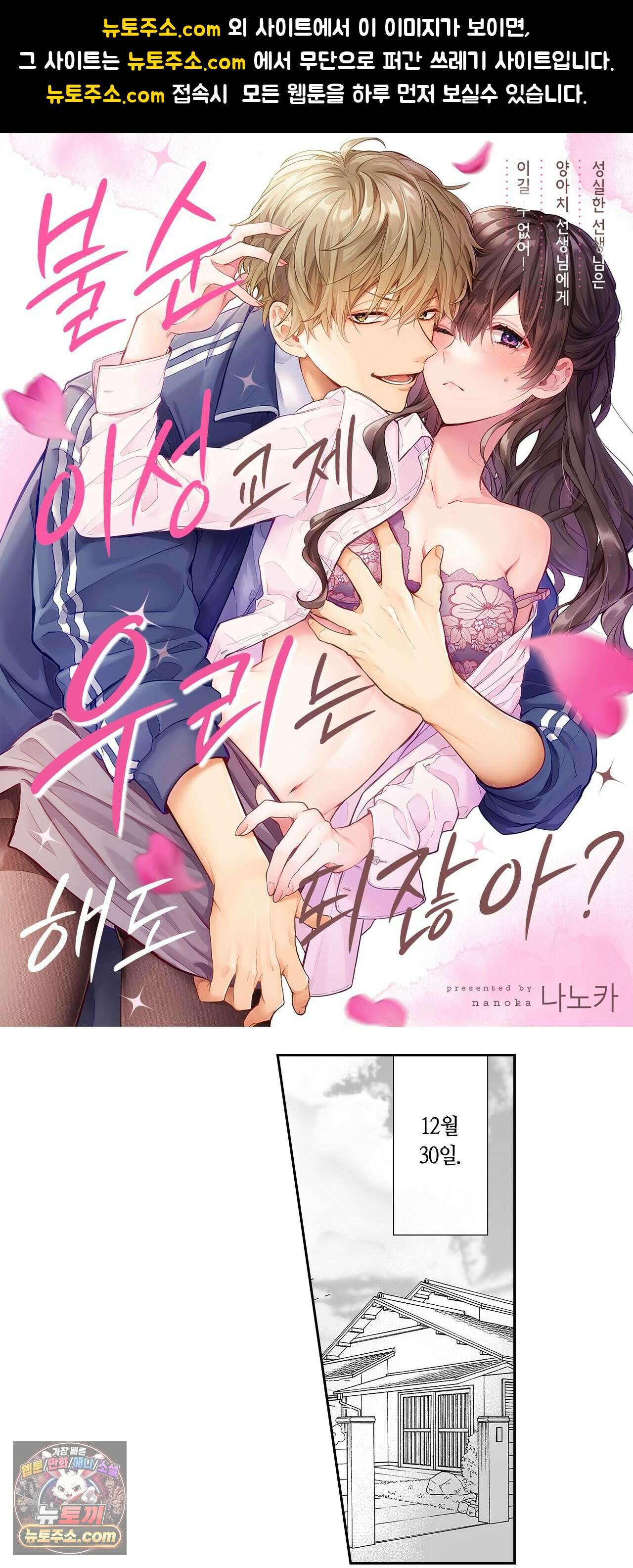 불순 이성교제, 우리는 해도 되잖아? 37화 1