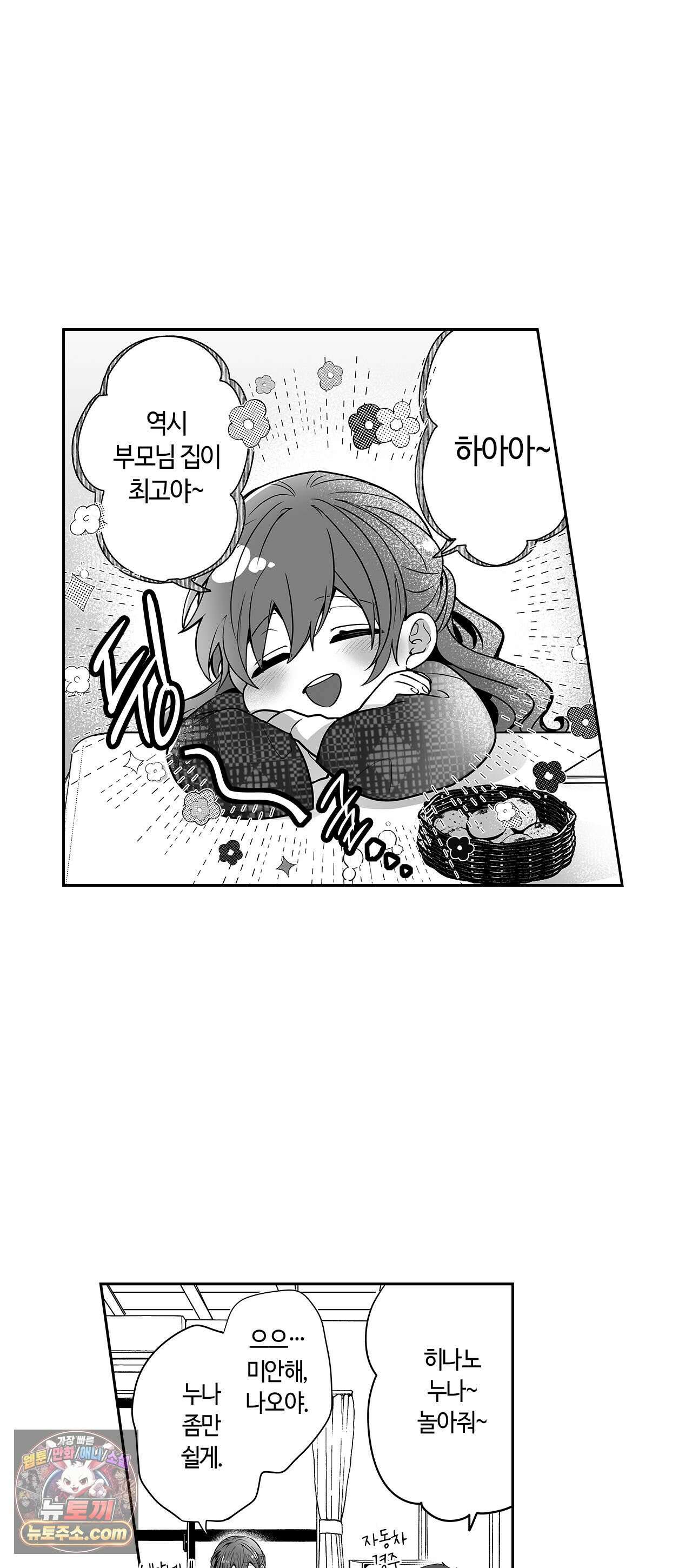 불순 이성교제, 우리는 해도 되잖아? 37화 2