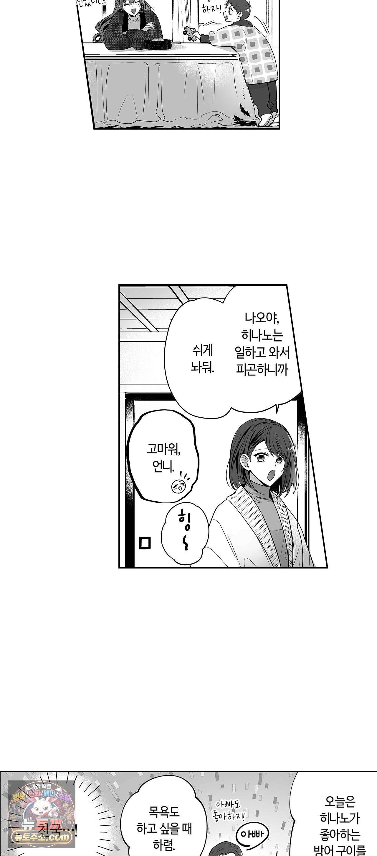 불순 이성교제, 우리는 해도 되잖아? 37화 3
