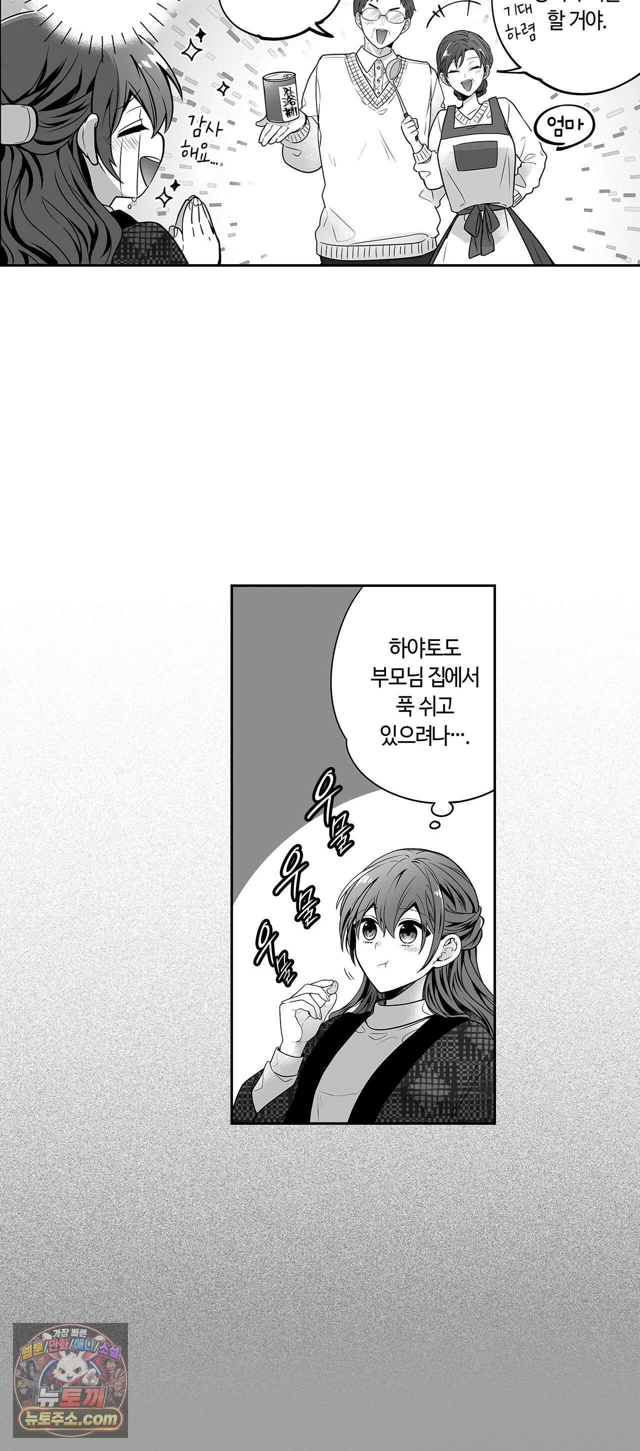 불순 이성교제, 우리는 해도 되잖아? 37화 4