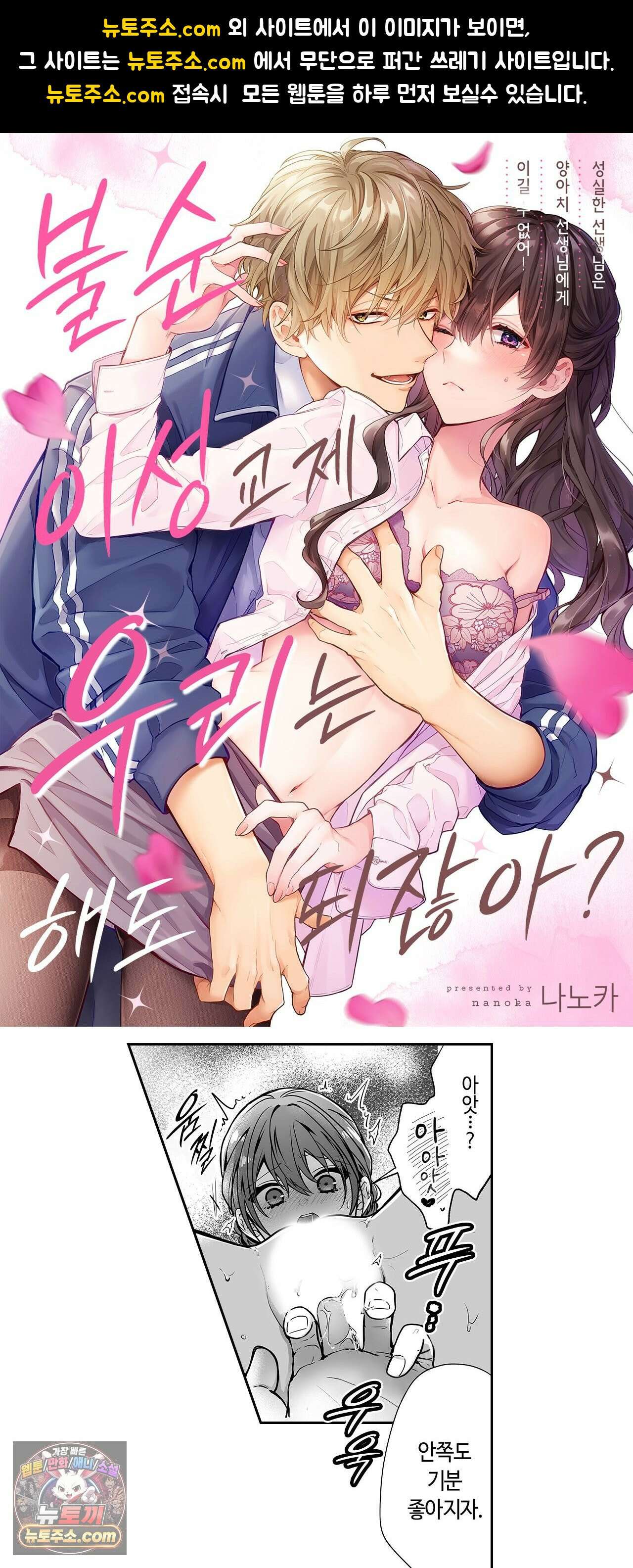 불순 이성교제, 우리는 해도 되잖아? 42화 1