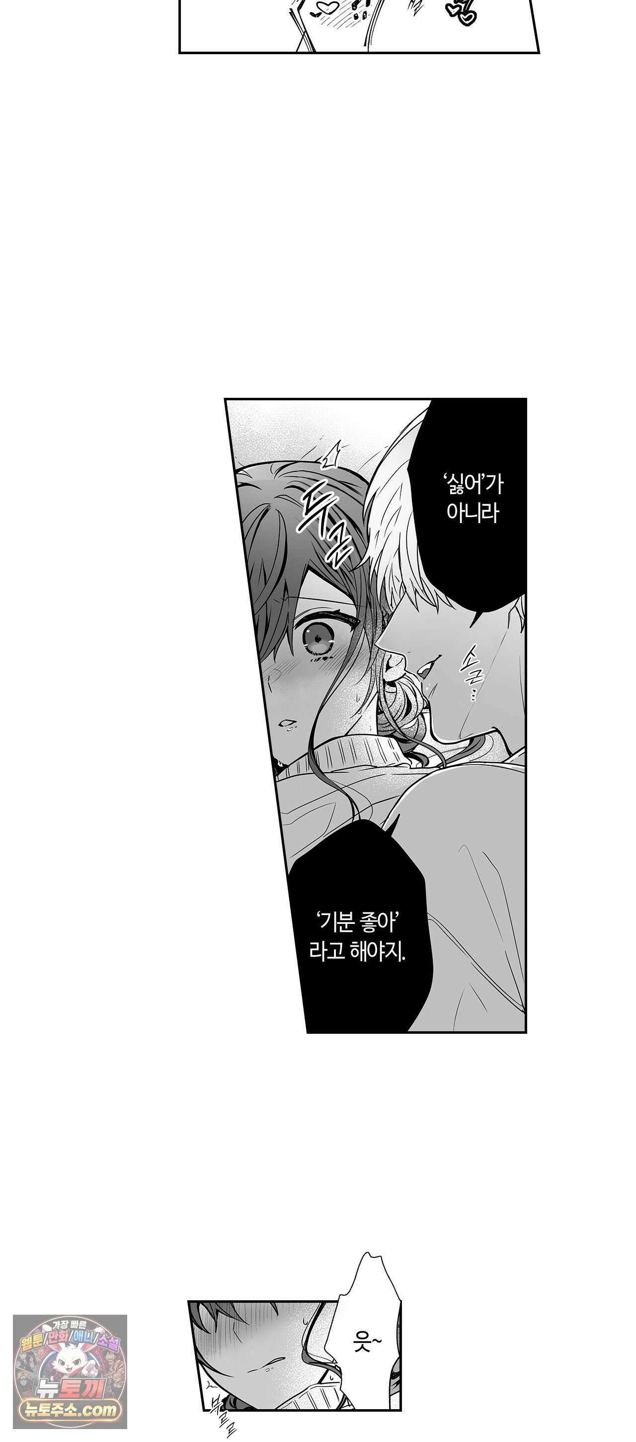 불순 이성교제, 우리는 해도 되잖아? 42화 4