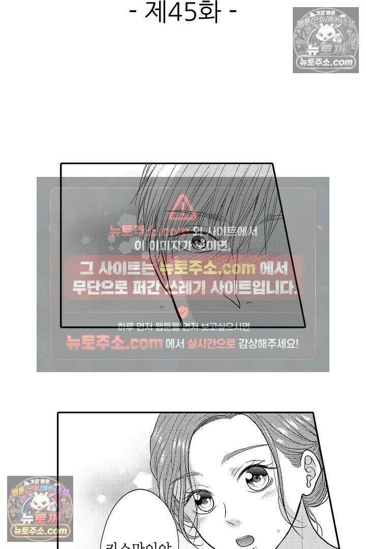 사실은 너랑 SEX 하고 싶어 45화 2
