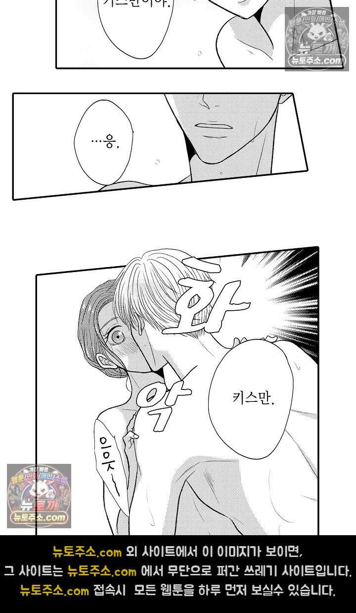 사실은 너랑 SEX 하고 싶어 45화 3