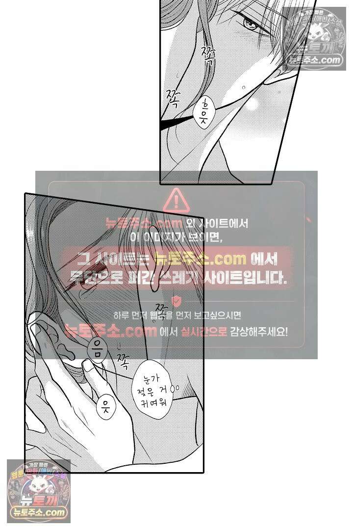 사실은 너랑 SEX 하고 싶어 45화 5