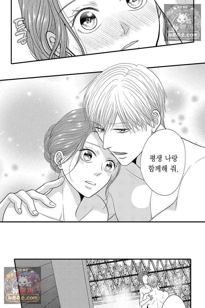 사실은 너랑 SEX 하고 싶어 45화 8