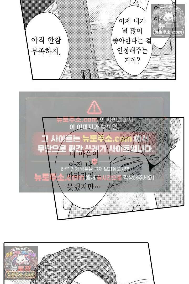 사실은 너랑 SEX 하고 싶어 45화 9