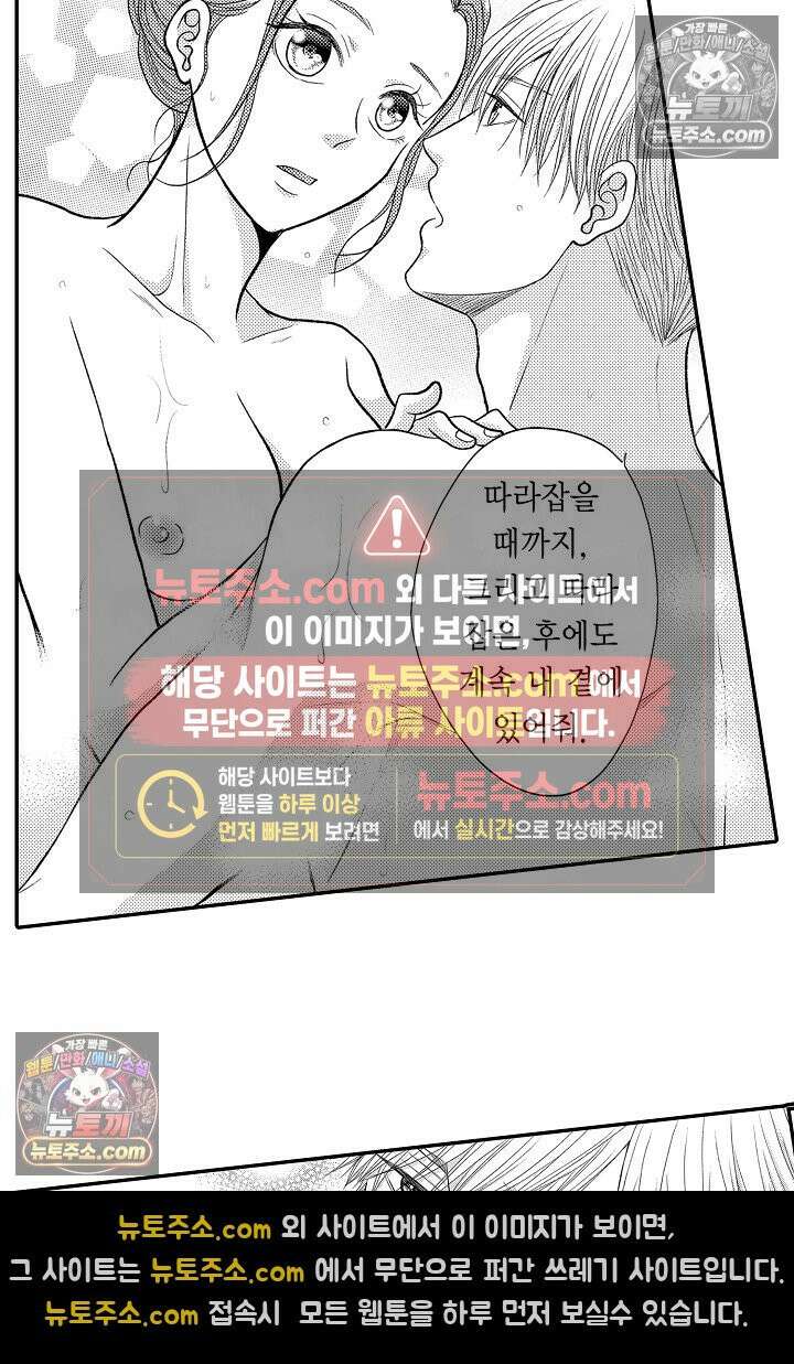 사실은 너랑 SEX 하고 싶어 45화 10