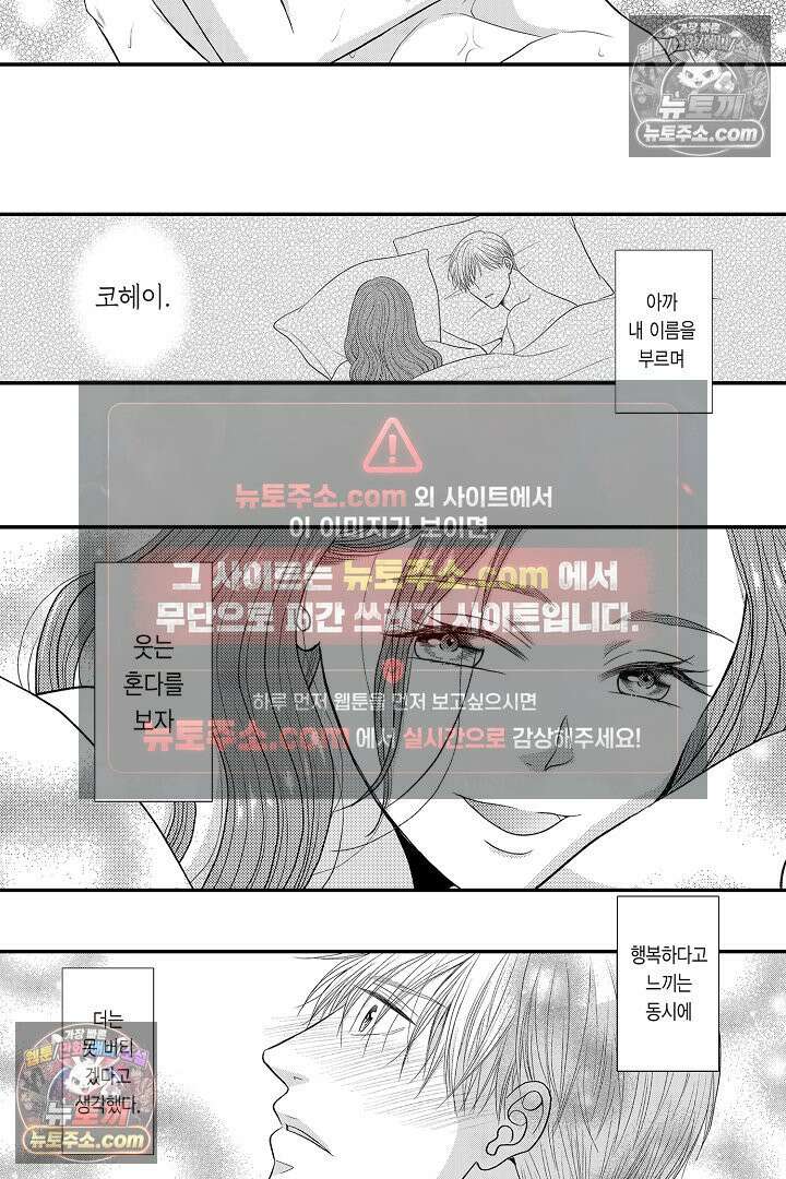 사실은 너랑 SEX 하고 싶어 45화 12