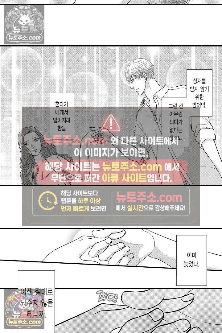 사실은 너랑 SEX 하고 싶어 45화 13