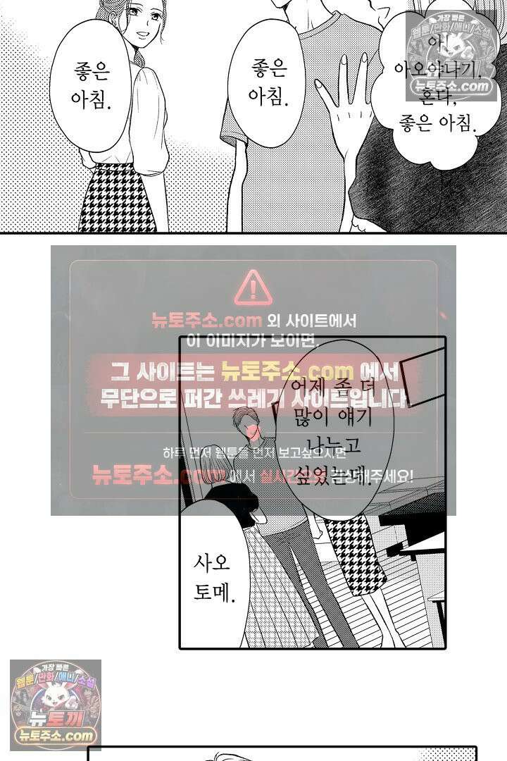 사실은 너랑 SEX 하고 싶어 45화 15