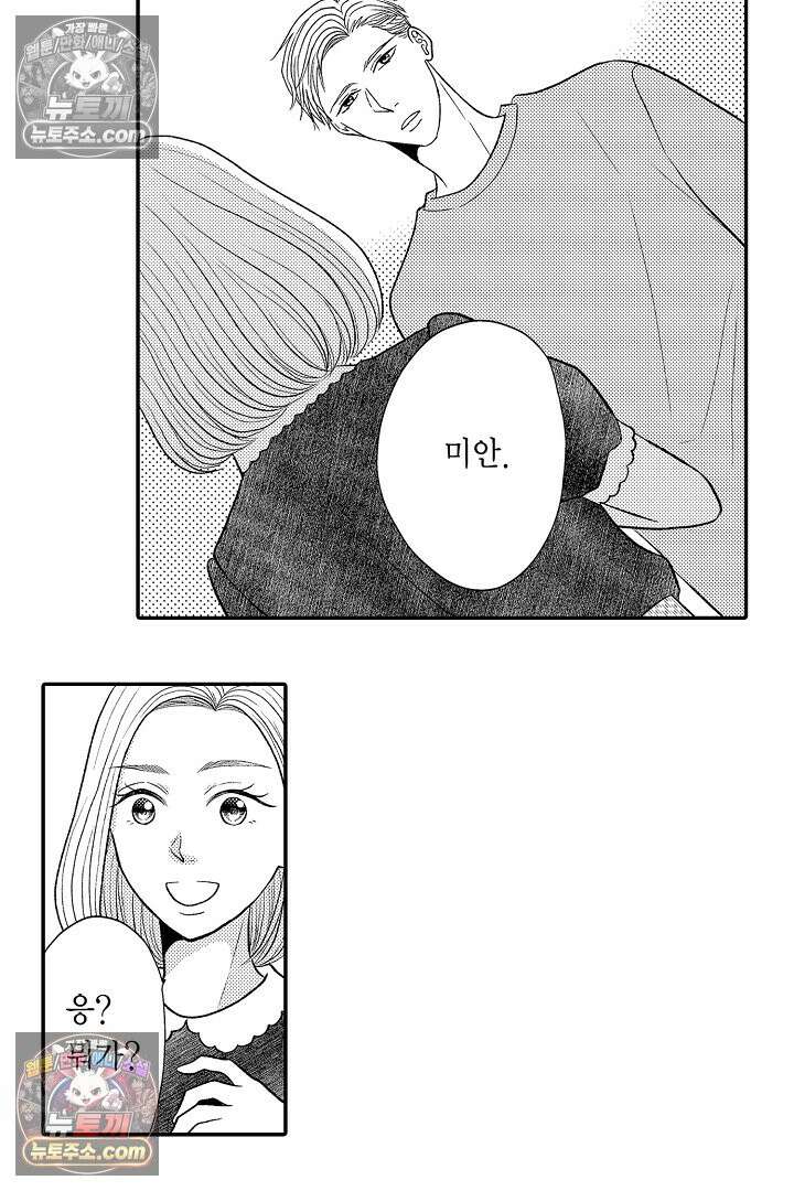 사실은 너랑 SEX 하고 싶어 45화 16