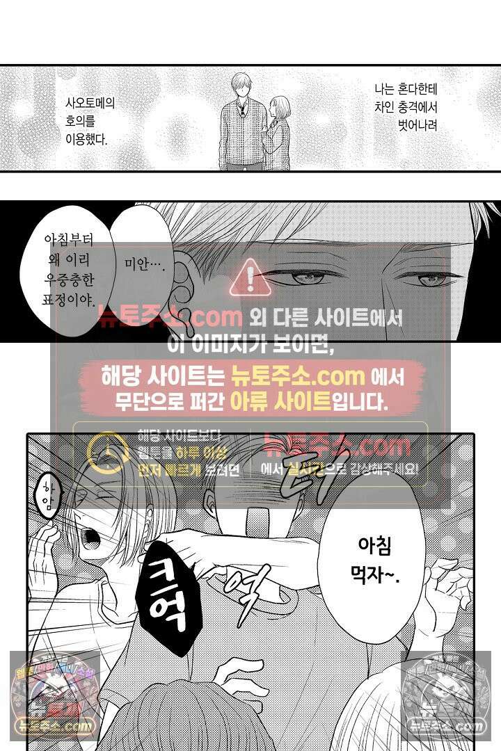 사실은 너랑 SEX 하고 싶어 45화 17