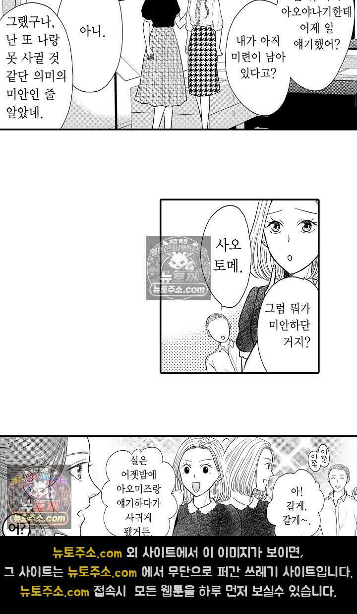 사실은 너랑 SEX 하고 싶어 45화 19