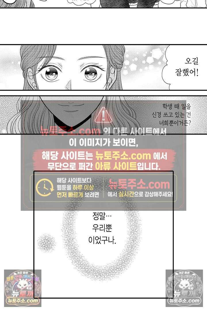 사실은 너랑 SEX 하고 싶어 45화 20
