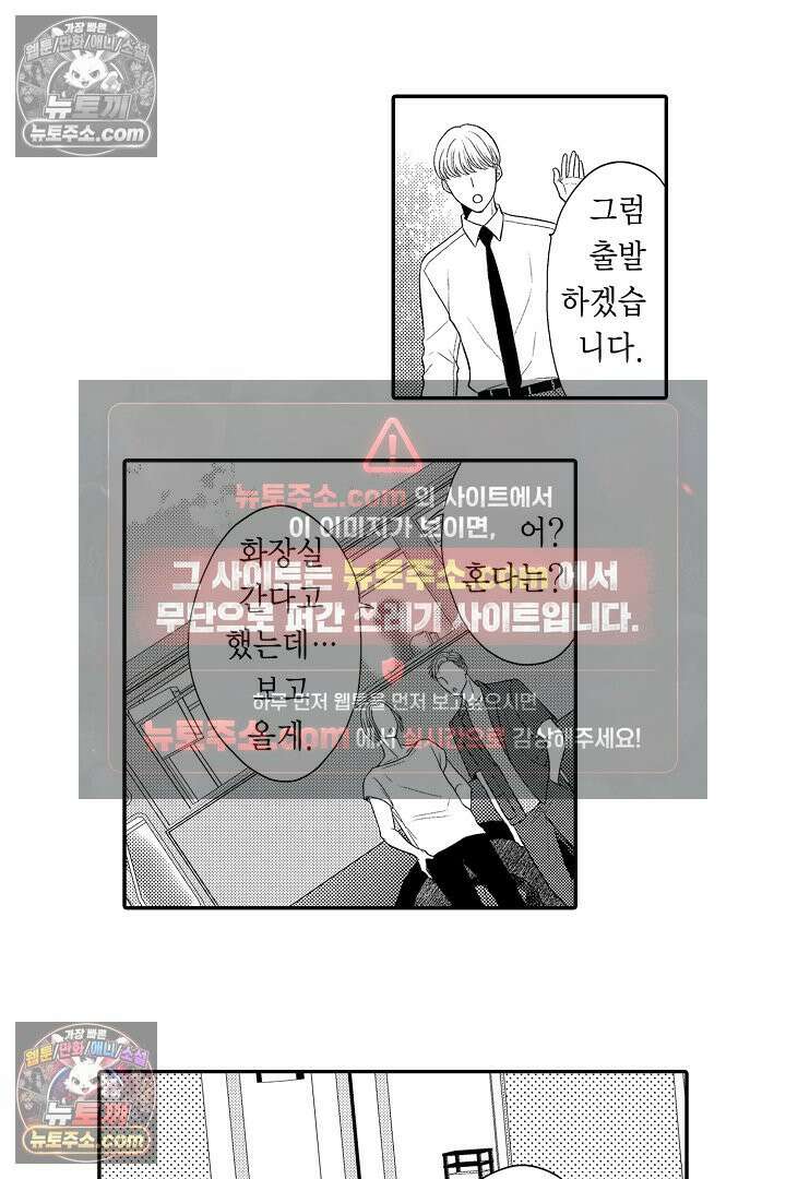 사실은 너랑 SEX 하고 싶어 45화 21