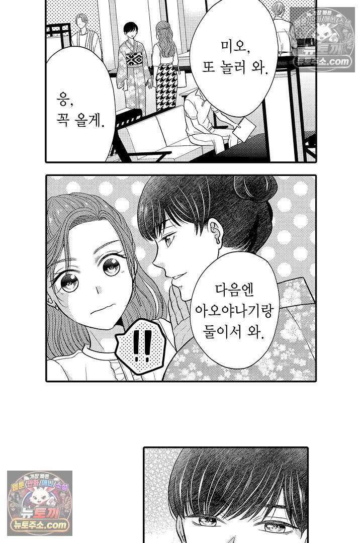 사실은 너랑 SEX 하고 싶어 45화 22
