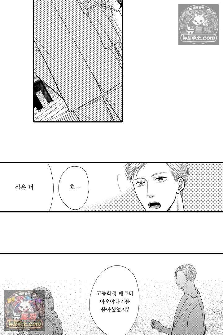 사실은 너랑 SEX 하고 싶어 45화 24