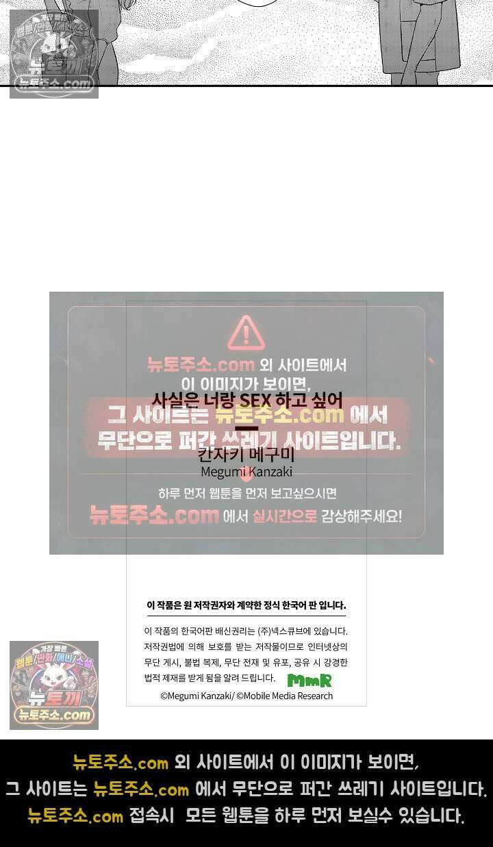 사실은 너랑 SEX 하고 싶어 45화 25